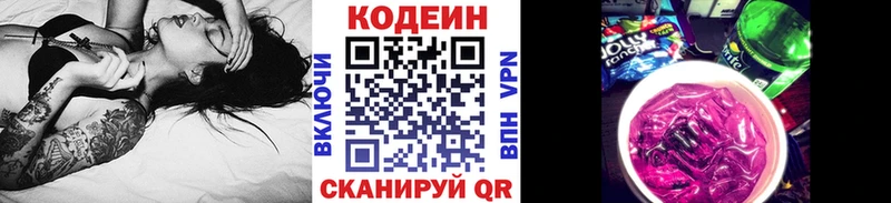 Codein напиток Lean (лин)  как найти   mega ссылка  Первоуральск 